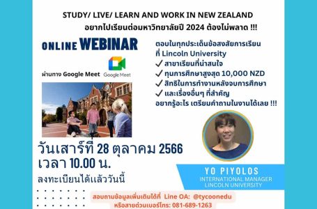 ลงทะเบียนด่วน !!! Webinar: STUDY/ LIVE/ LEARN AND WORK IN NEW ZEALAND