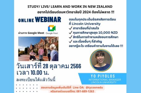กำลังหาข้อมูลเรียนต่อที่นิวซีแลนด์ไหม? มาลงทะเบียนร่วมงาน Webinar Study/ Live/ Learn and Work in New Zealand