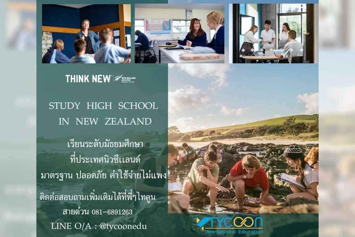 สถาบันการศึกษาในต่างประเทศ